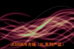 冷光线
