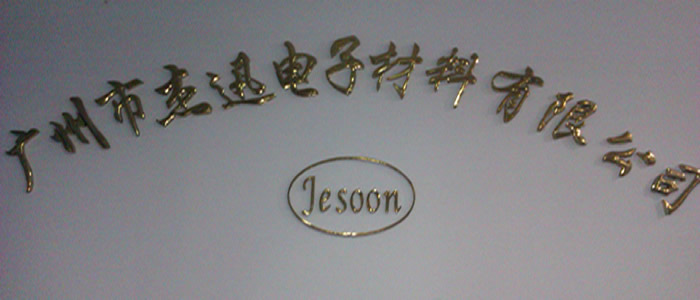 键盘线路防水胶